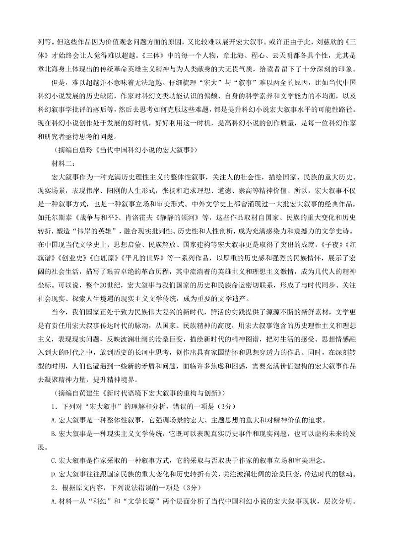 2023届湖南省怀化市高三下学期仿真考试（二模）语文试卷 PDF版02