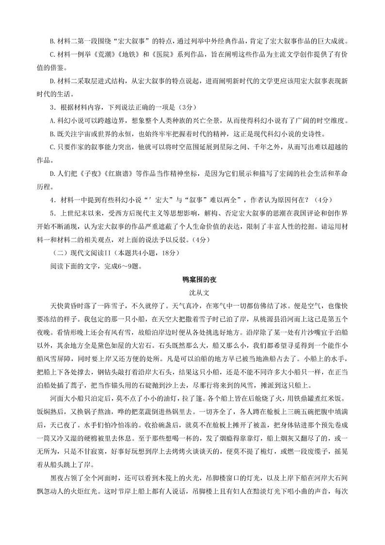 2023届湖南省怀化市高三下学期仿真考试（二模）语文试卷 PDF版03