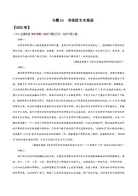 专题01 非连续文本阅读——【全国通用】2020-2022三年高考语文真题分类汇编（原卷版+解析版）