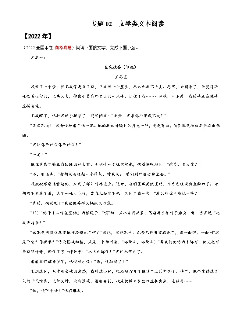 专题02 文学类文本阅读——【全国通用】2020-2022三年高考语文真题分类汇编(原卷版+解析版)-教习网|试卷下载