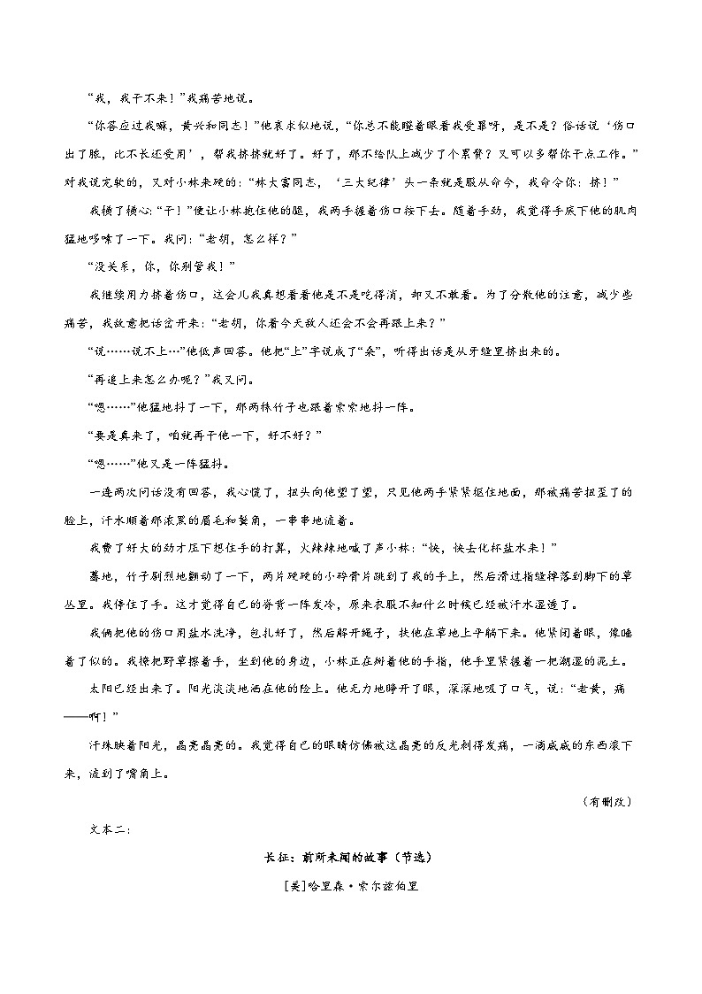 专题02 文学类文本阅读——【全国通用】2020-2022三年高考语文真题分类汇编   （解析版）第2页