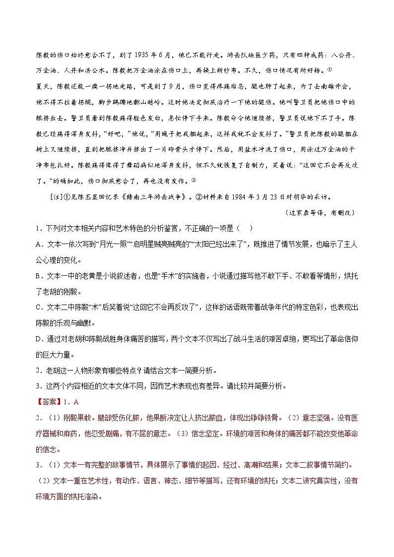 专题02 文学类文本阅读——【全国通用】2020-2022三年高考语文真题分类汇编   （解析版）第3页