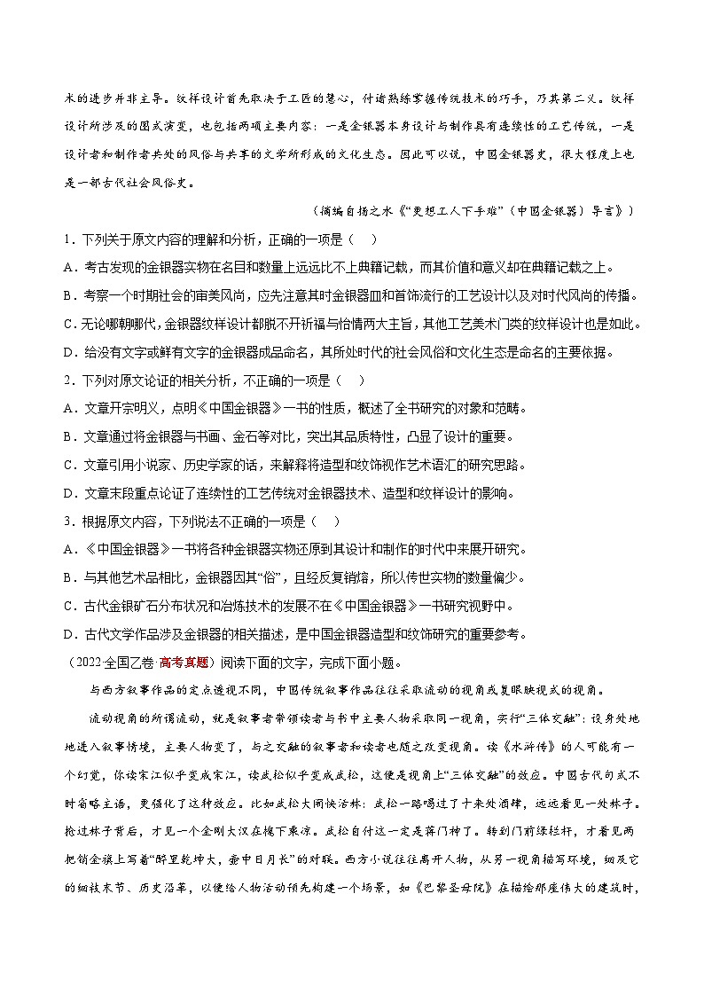 专题03 论述类文本阅读——【全国通用】2020-2022三年高考语文真题分类汇编（原卷版+解析版）02