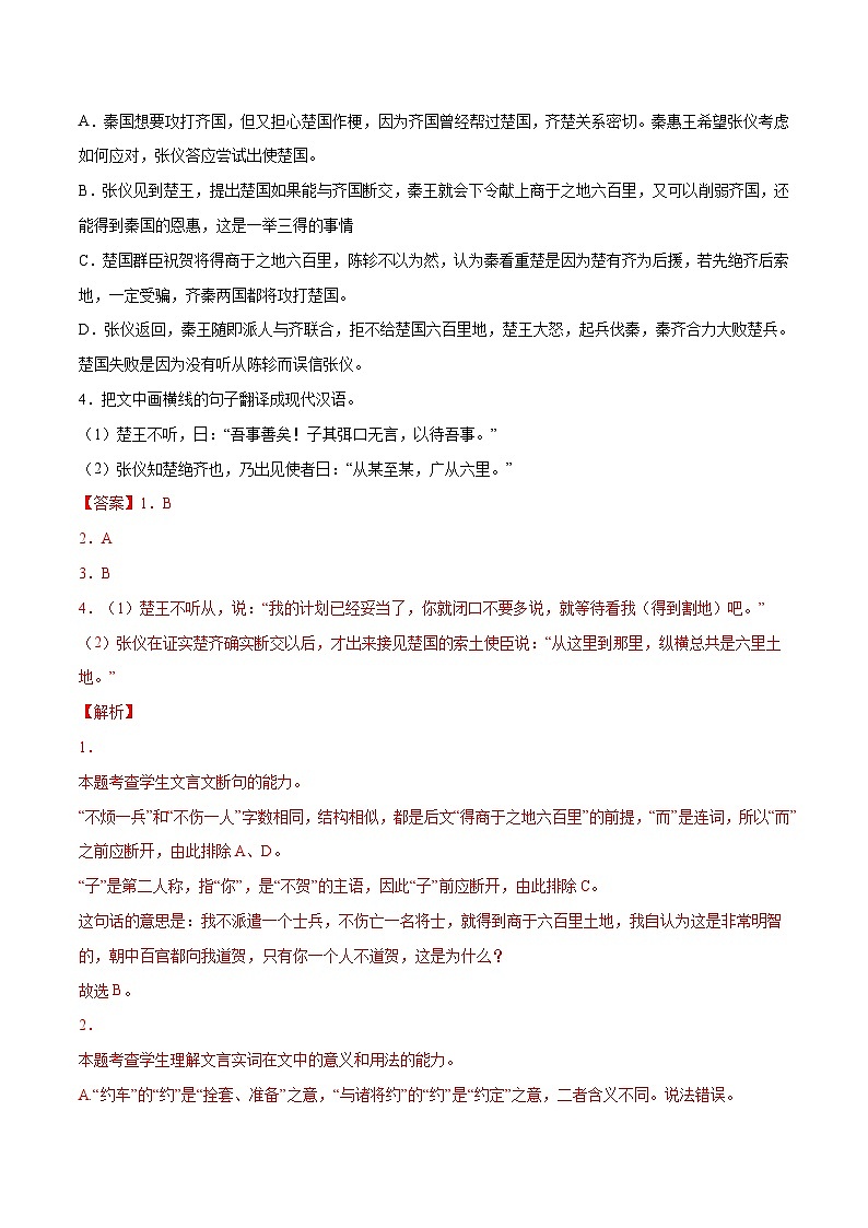 专题04 文言文阅读——【全国通用】2020-2022三年高考语文真题分类汇编   （解析版）第2页
