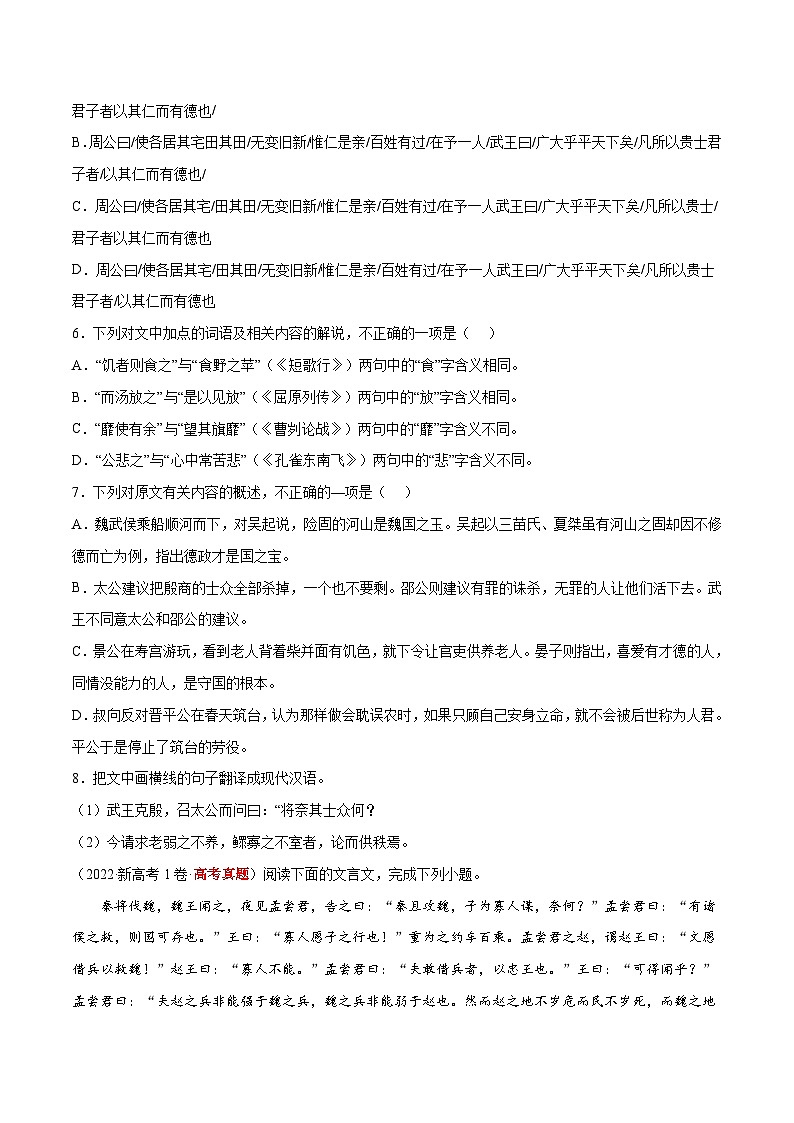 专题04 文言文阅读——【全国通用】2020-2022三年高考语文真题分类汇编   （原卷版）第3页