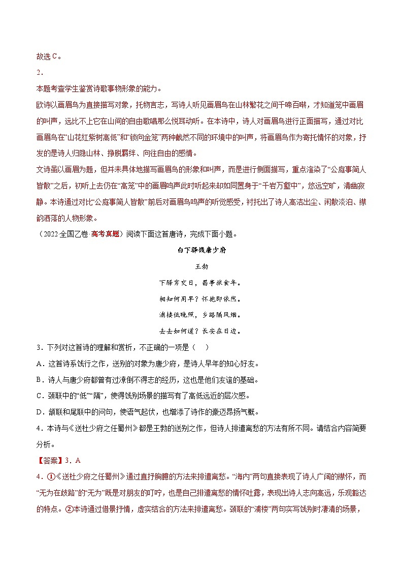 专题05 诗歌鉴赏——【全国通用】2020-2022三年高考语文真题分类汇编（原卷版+解析版）02