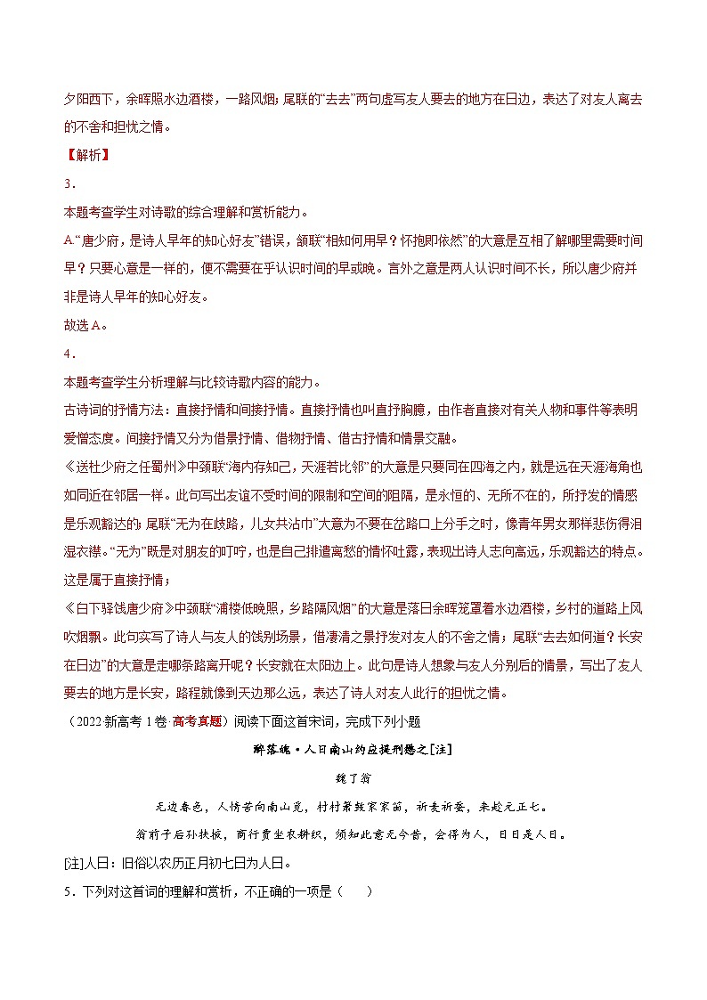专题05 诗歌鉴赏——【全国通用】2020-2022三年高考语文真题分类汇编（原卷版+解析版）03