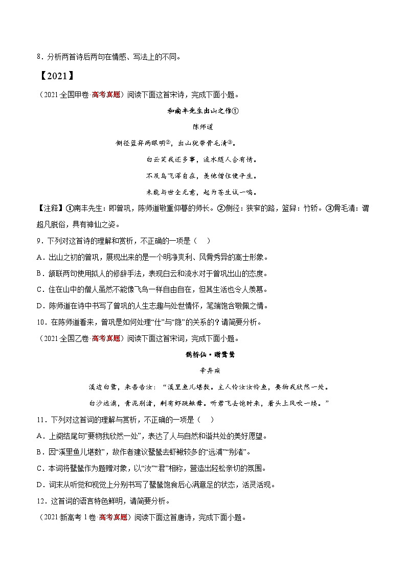专题05 诗歌鉴赏——【全国通用】2020-2022三年高考语文真题分类汇编（原卷版+解析版）03