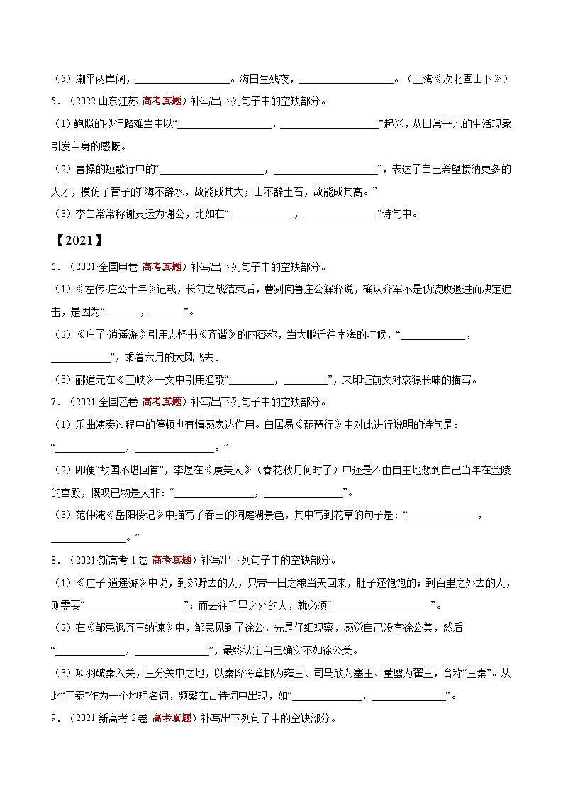 专题06 名篇名句默写——【全国通用】2020-2022三年高考语文真题分类汇编（原卷版+解析版）02