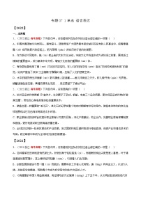 专题07 1单选 语言表达——【全国通用】2020-2022三年高考语文真题分类汇编（原卷版+解析版）