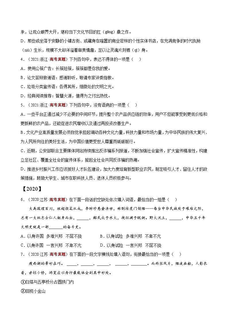 专题07 1单选 语言表达——【全国通用】2020-2022三年高考语文真题分类汇编（原卷版+解析版）02