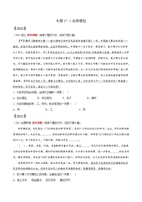 专题07 3选择题组——【全国通用】2020-2022三年高考语文真题分类汇编（原卷版+解析版）