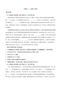 专题07 4选择 简答——【全国通用】2020-2022三年高考语文真题分类汇编（原卷版+解析版）