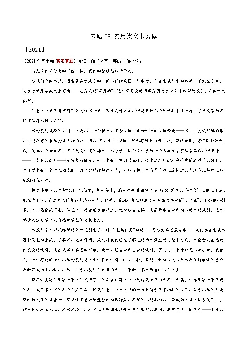 专题08 实用类文本阅读——【全国通用】2020-2022三年高考语文真题分类汇编   （解析版）第1页