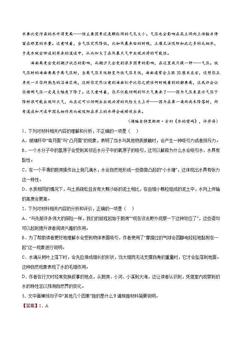 专题08 实用类文本阅读——【全国通用】2020-2022三年高考语文真题分类汇编   （解析版）第2页