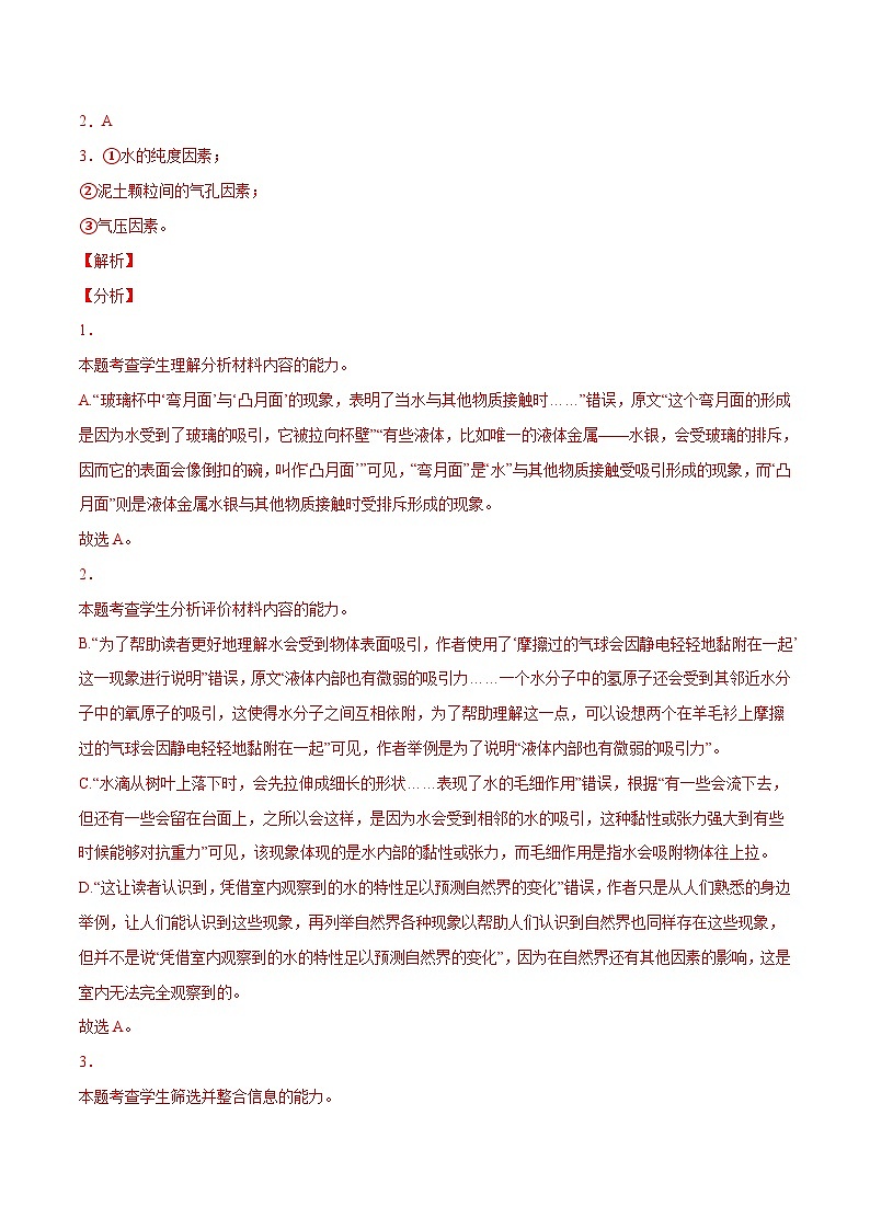 专题08 实用类文本阅读——【全国通用】2020-2022三年高考语文真题分类汇编   （解析版）第3页