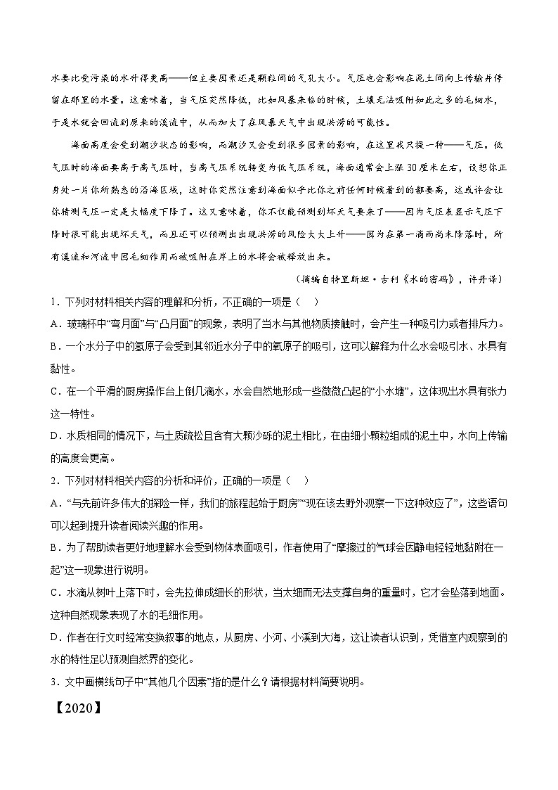 专题08 实用类文本阅读——【全国通用】2020-2022三年高考语文真题分类汇编   （原卷版）第2页