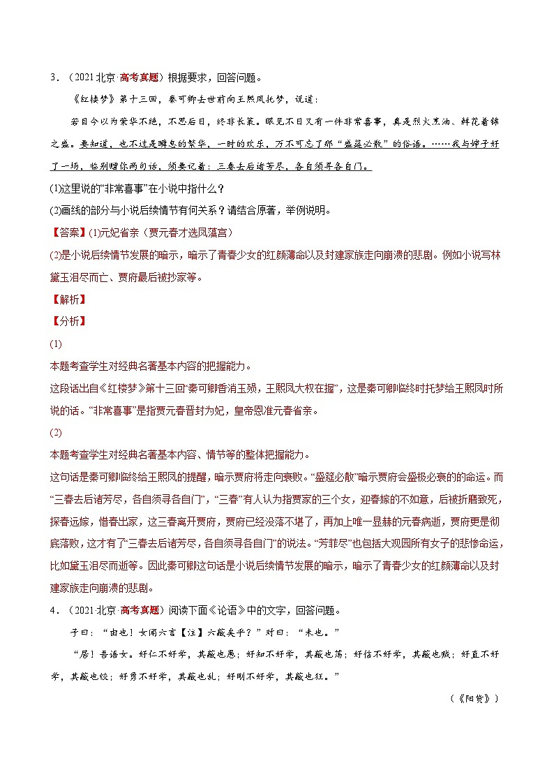 专题09 名著阅读——【全国通用】2020-2022三年高考语文真题分类汇编（原卷版+解析版）03