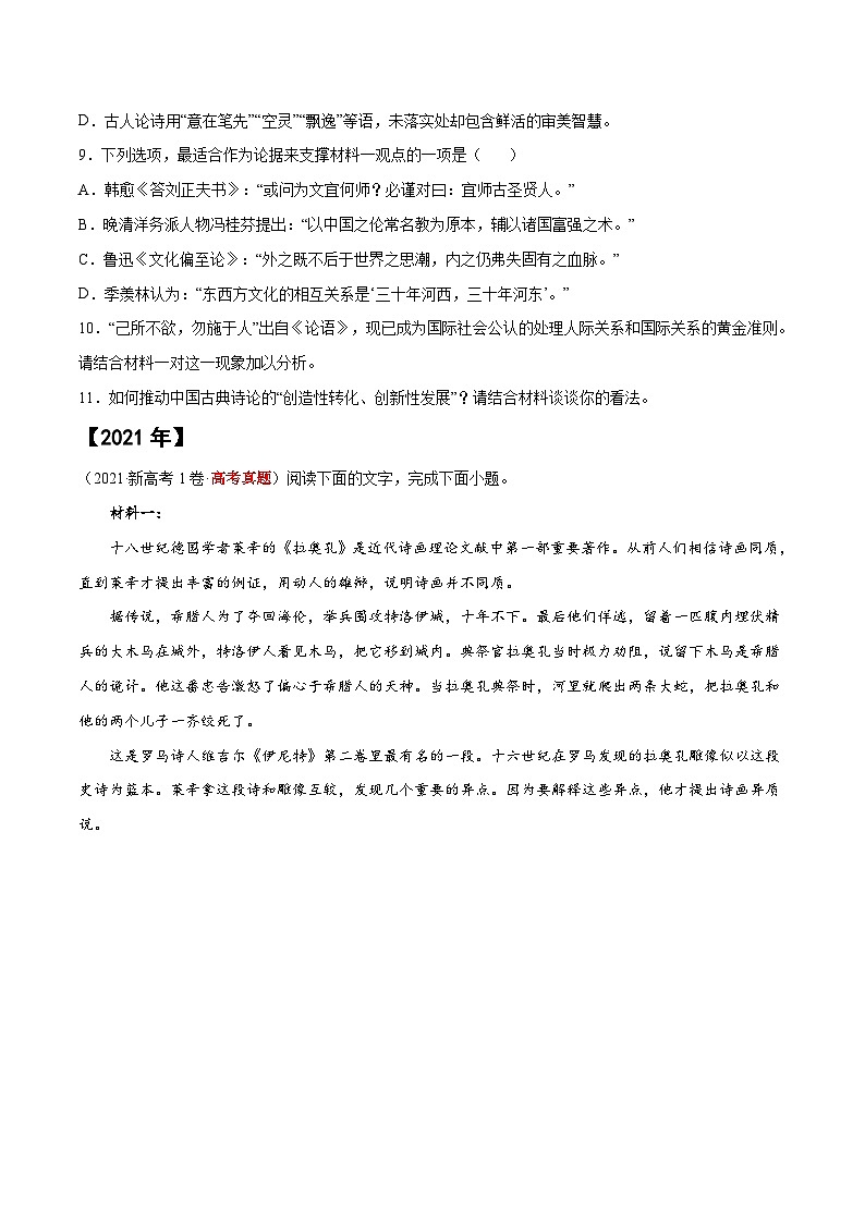 专题01 非连续文本阅读——【新高考专用】2020-2022三年高考语文真题分类汇编（原卷版+解析版）03