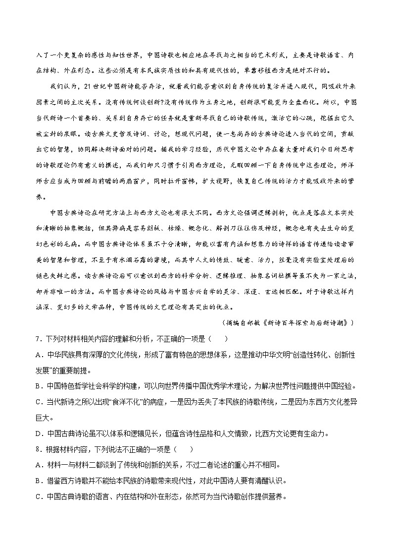 专题01 非连续文本阅读——【新高考专用】2020-2022三年高考语文真题分类汇编（原卷版+解析版）02