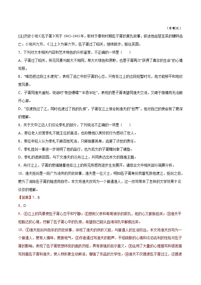 专题02 文学类文本阅读——【新高考专用】2020-2022三年高考语文真题分类汇编（原卷版+解析版）03