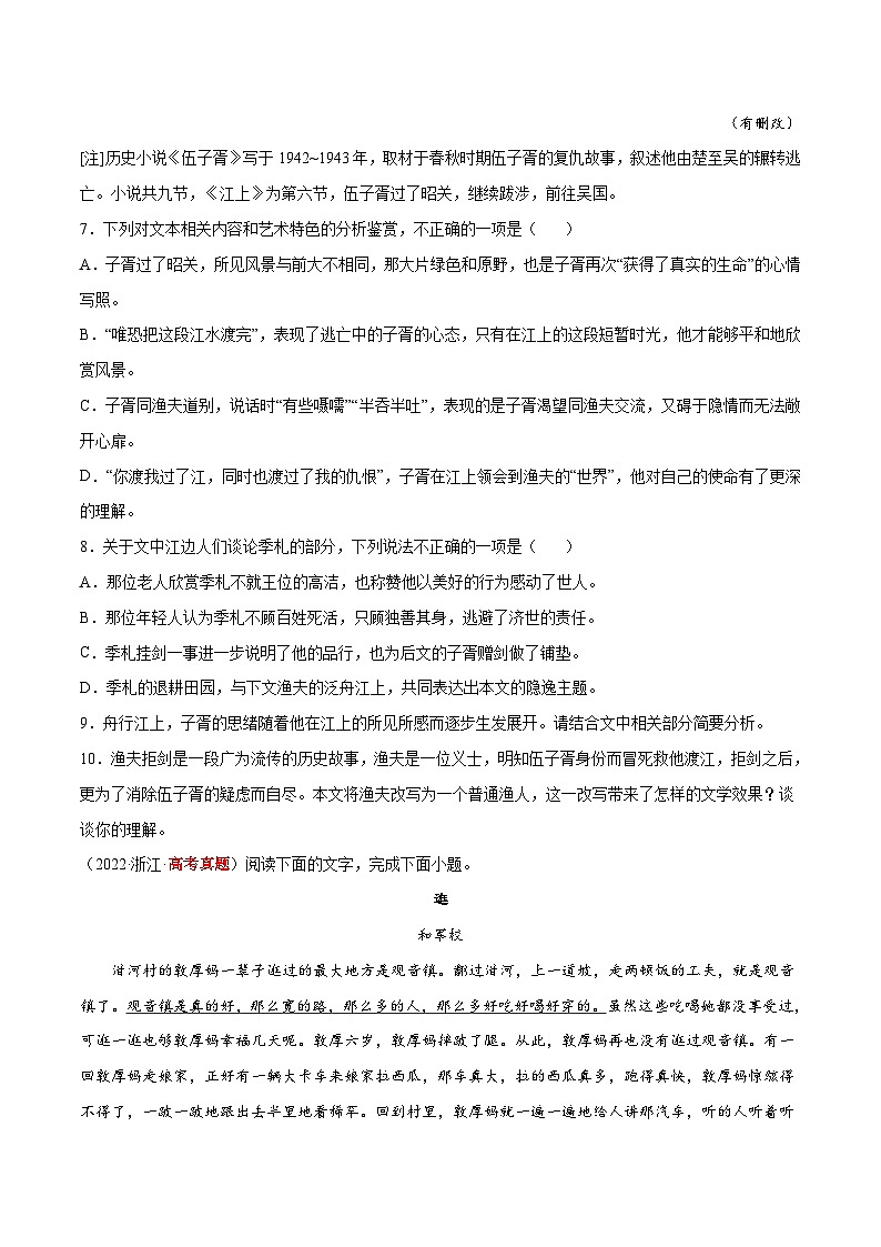 专题02 文学类文本阅读——【新高考专用】2020-2022三年高考语文真题分类汇编（原卷版+解析版）03