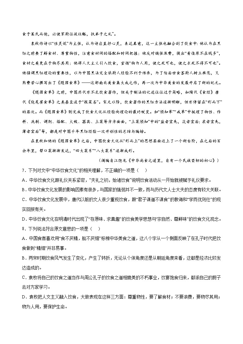 专题03 论述类文本阅读——【新高考专用】2020-2022三年高考语文真题分类汇编（原卷版+解析版）02