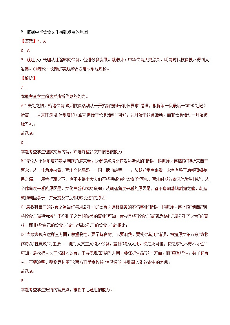 专题03 论述类文本阅读——【新高考专用】2020-2022三年高考语文真题分类汇编（原卷版+解析版）03