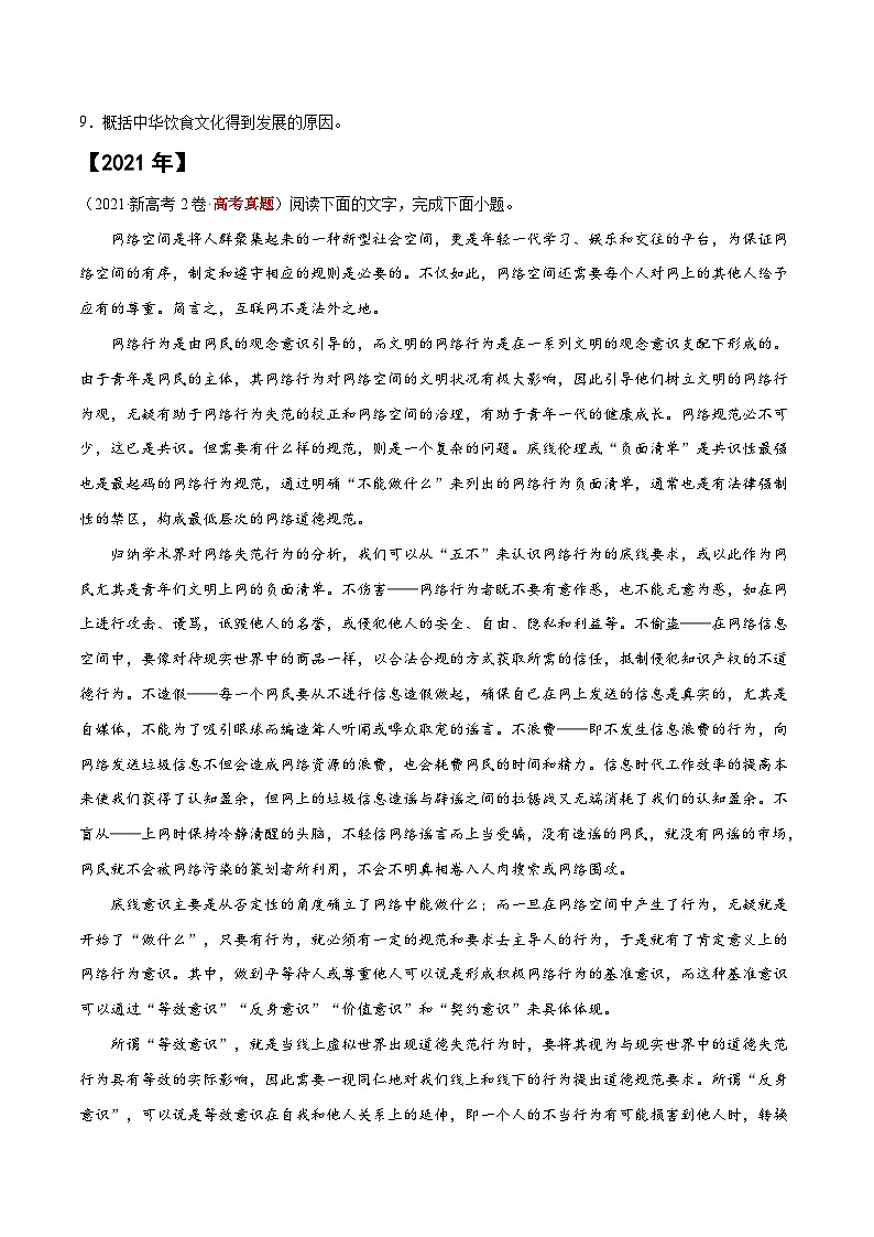 专题03 论述类文本阅读——【新高考专用】2020-2022三年高考语文真题分类汇编（原卷版+解析版）03
