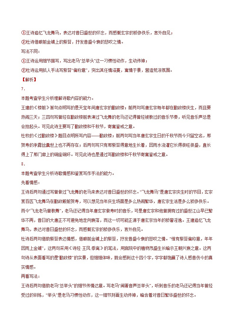 专题05 诗歌鉴赏——【新高考专用】2020-2022三年高考语文真题分类汇编（原卷版+解析版）03