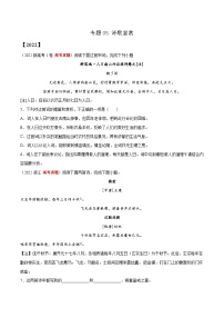 专题05 诗歌鉴赏——【新高考专用】2020-2022三年高考语文真题分类汇编（原卷版+解析版）