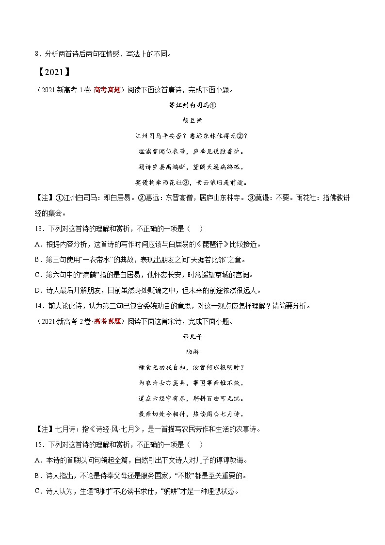 专题05 诗歌鉴赏——【新高考专用】2020-2022三年高考语文真题分类汇编（原卷版+解析版）02