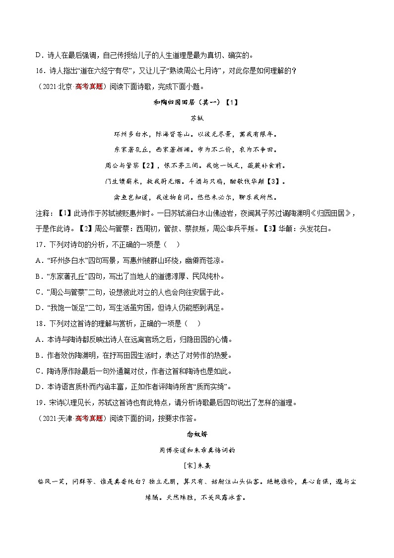 专题05 诗歌鉴赏——【新高考专用】2020-2022三年高考语文真题分类汇编（原卷版+解析版）03