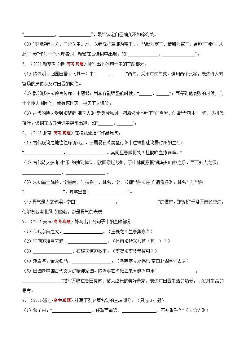专题06 名篇名句默写——【新高考专用】2020-2022三年高考语文真题分类汇编（原卷版+解析版）02
