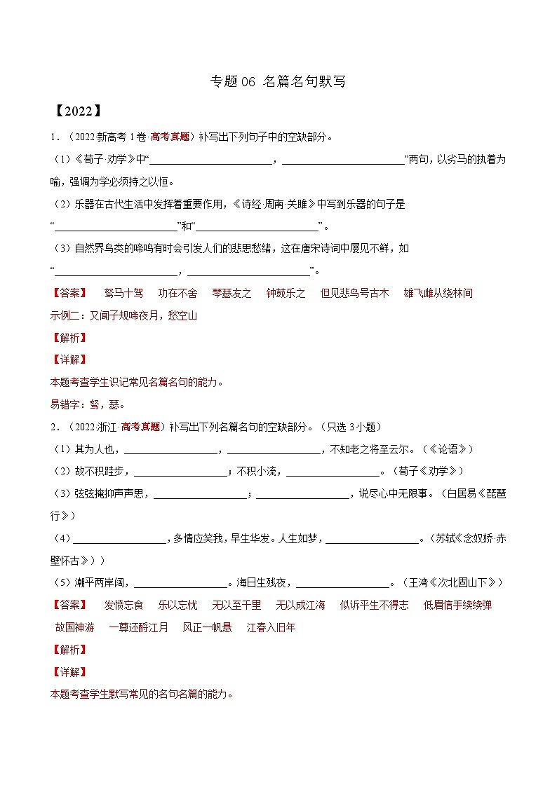 专题06 名篇名句默写——【新高考专用】2020-2022三年高考语文真题分类汇编（原卷版+解析版）01
