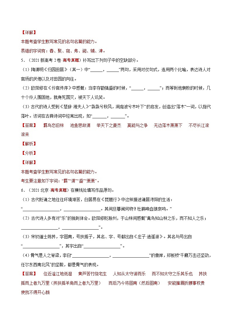 专题06 名篇名句默写——【新高考专用】2020-2022三年高考语文真题分类汇编（原卷版+解析版）03