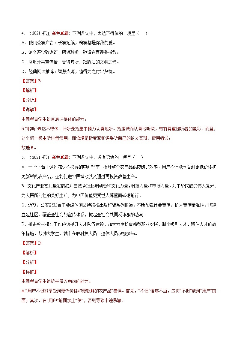 专题07 单选 语言表达——【新高考专用】2020-2022三年高考语文真题分类汇编（原卷版+解析版）03
