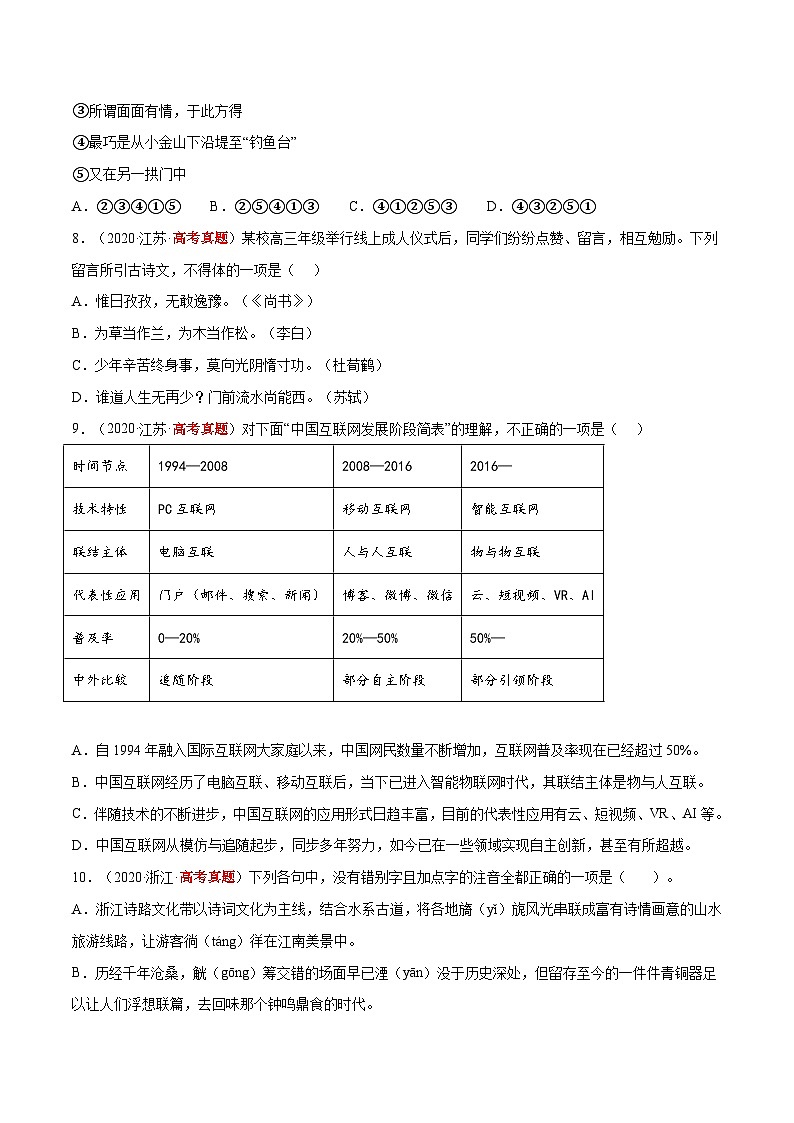 专题07 单选 语言表达——【新高考专用】2020-2022三年高考语文真题分类汇编（原卷版+解析版）03