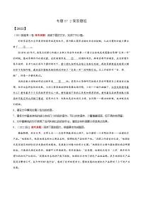 专题07 简答题组——【新高考专用】2020-2022三年高考语文真题分类汇编（原卷版+解析版）