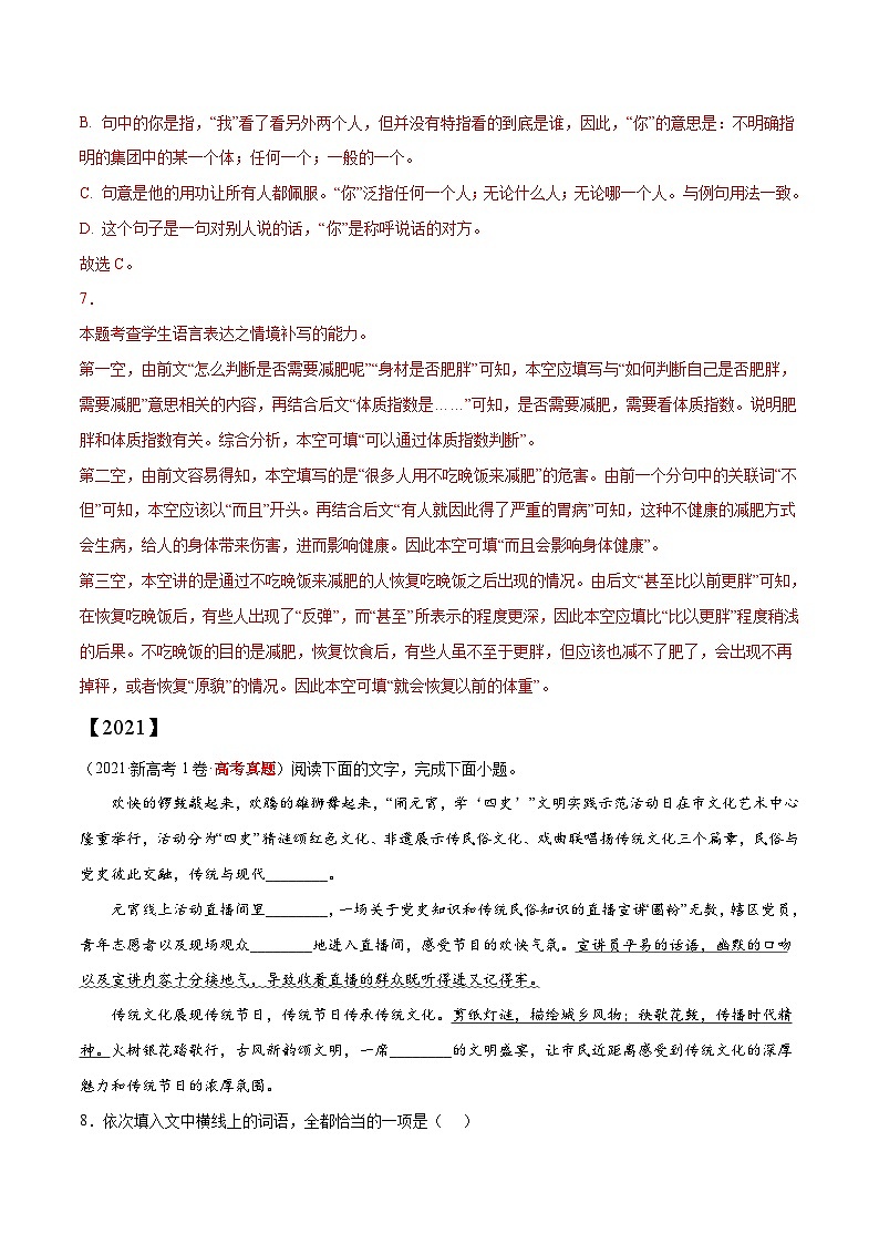 专题07 选择 简答——【新高考专用】2020-2022三年高考语文真题分类汇编（原卷版+解析版）02