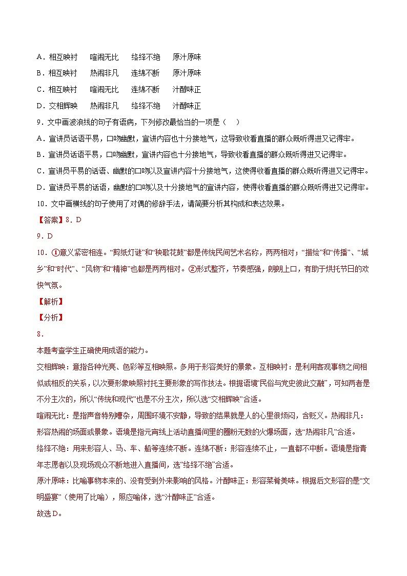 专题07 选择 简答——【新高考专用】2020-2022三年高考语文真题分类汇编（原卷版+解析版）03