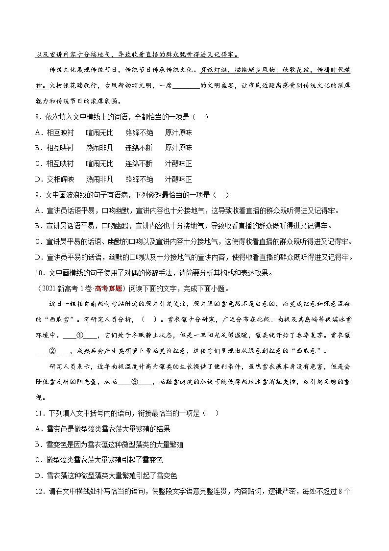 专题07 选择 简答——【新高考专用】2020-2022三年高考语文真题分类汇编（原卷版+解析版）02
