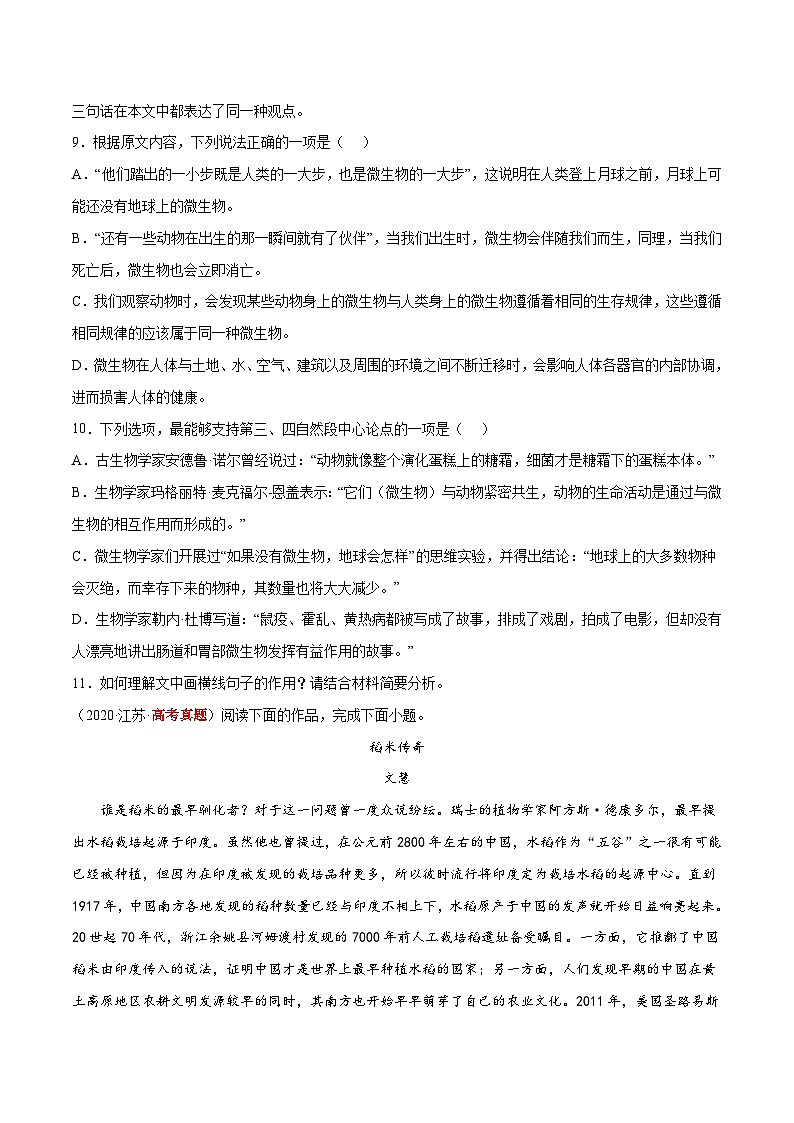 专题08 实用类文本阅读——【新高考专用】2020-2022三年高考语文真题分类汇编（原卷版）第3页