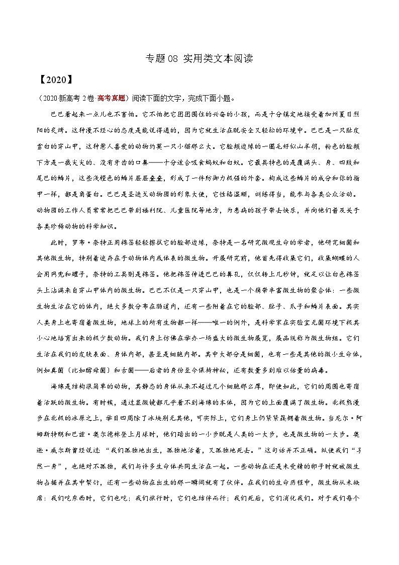 专题08 实用类文本阅读——【新高考专用】2020-2022三年高考语文真题分类汇编（解析版）第1页