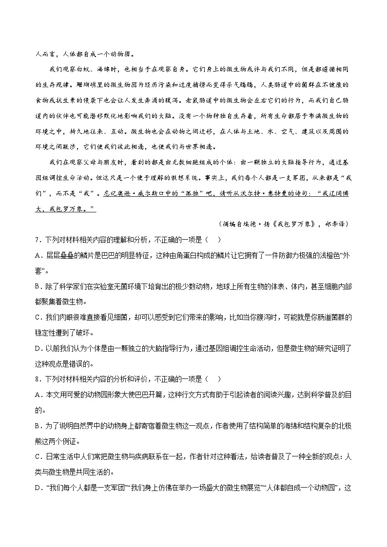 专题08 实用类文本阅读——【新高考专用】2020-2022三年高考语文真题分类汇编（解析版）第2页