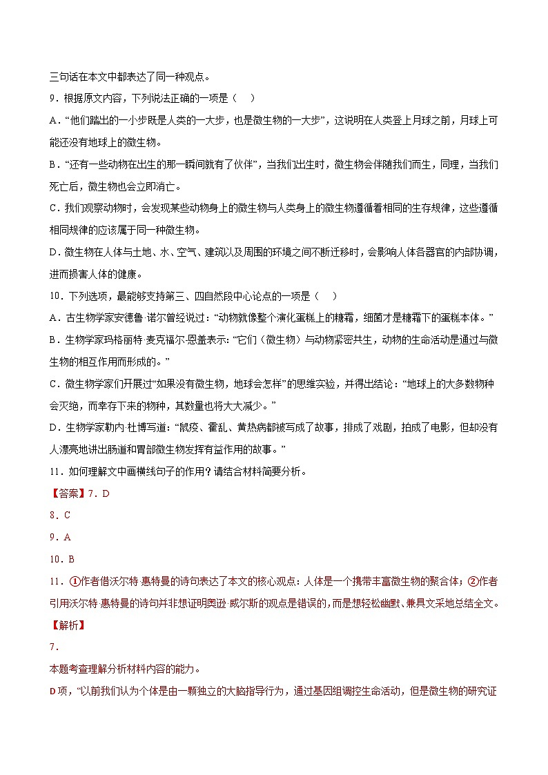 专题08 实用类文本阅读——【新高考专用】2020-2022三年高考语文真题分类汇编（解析版）第3页