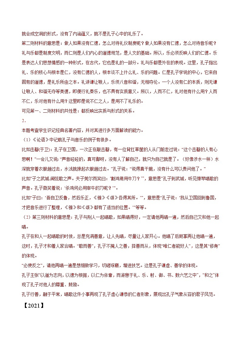专题09 名著阅读——【新高考专用】2020-2022三年高考语文真题分类汇编（解析版）第2页