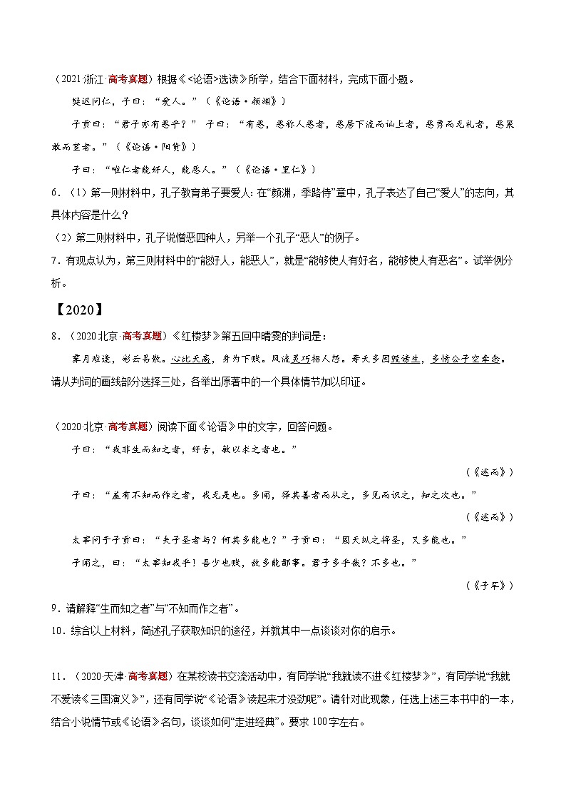 专题09 名著阅读——【新高考专用】2020-2022三年高考语文真题分类汇编（原卷版）第2页
