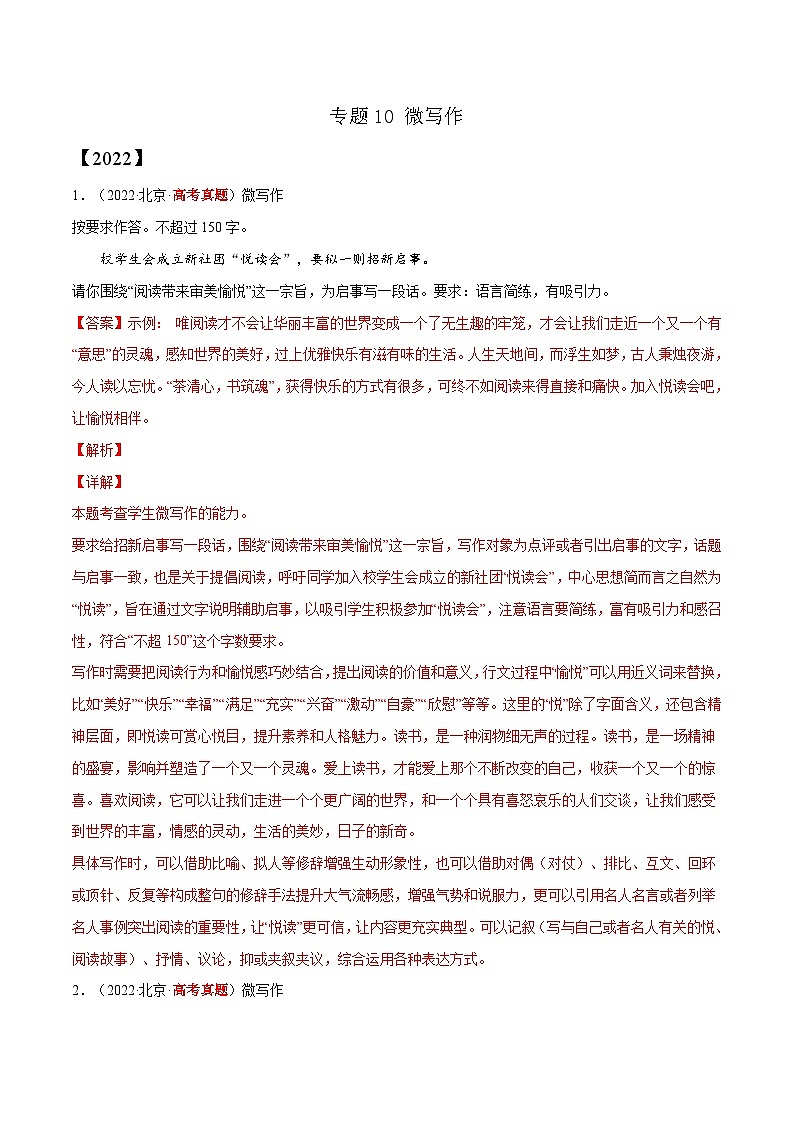 专题10 微写作——【新高考专用】2020-2022三年高考语文真题分类汇编（原卷版+解析版）01