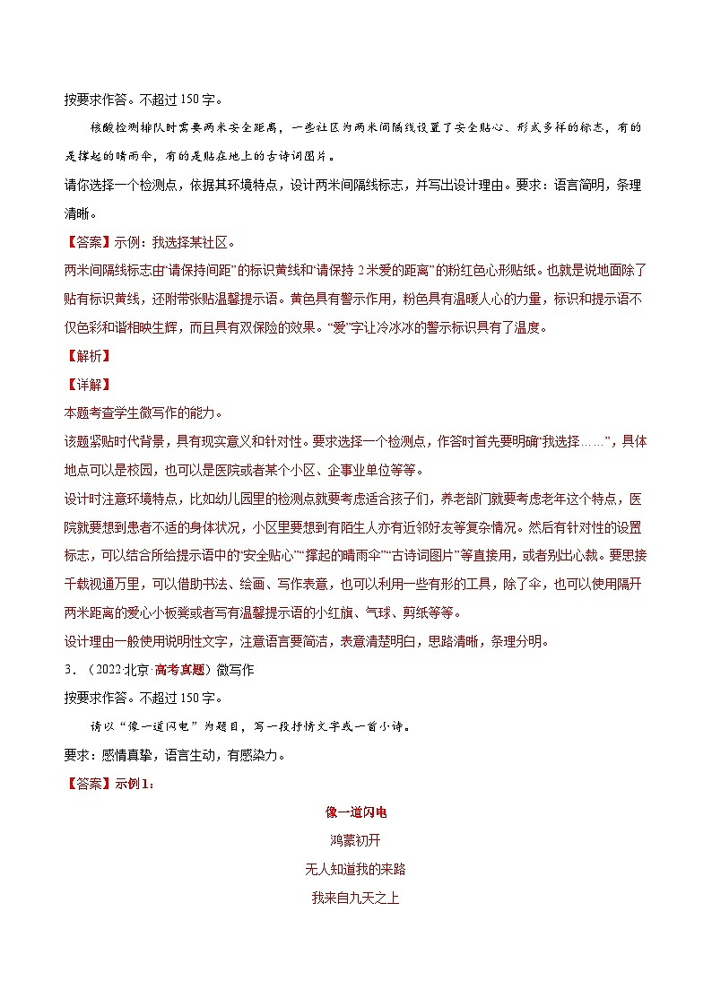 专题10 微写作——【新高考专用】2020-2022三年高考语文真题分类汇编（原卷版+解析版）02